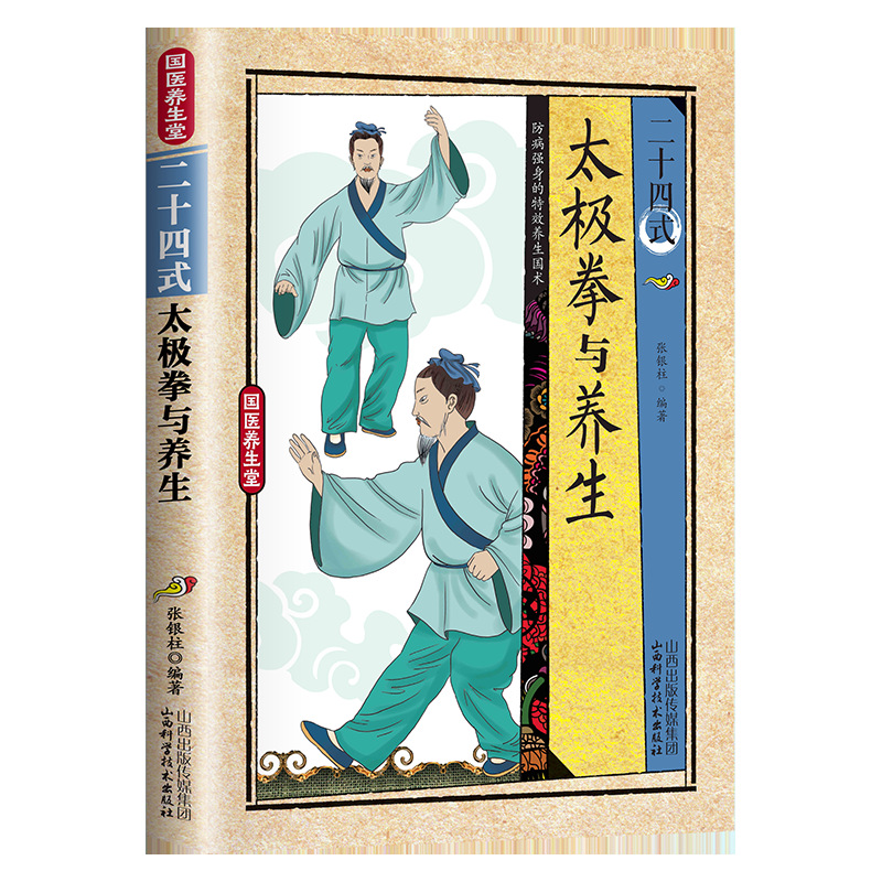 Health & Wellness Japan 2026 - 24 Style Tai Chi and Health