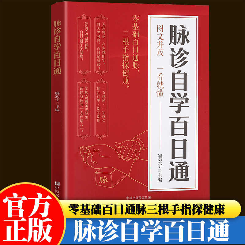 Health & Wellness Japan 2026 - Pulse Diagnosis Self Study Hundred Day