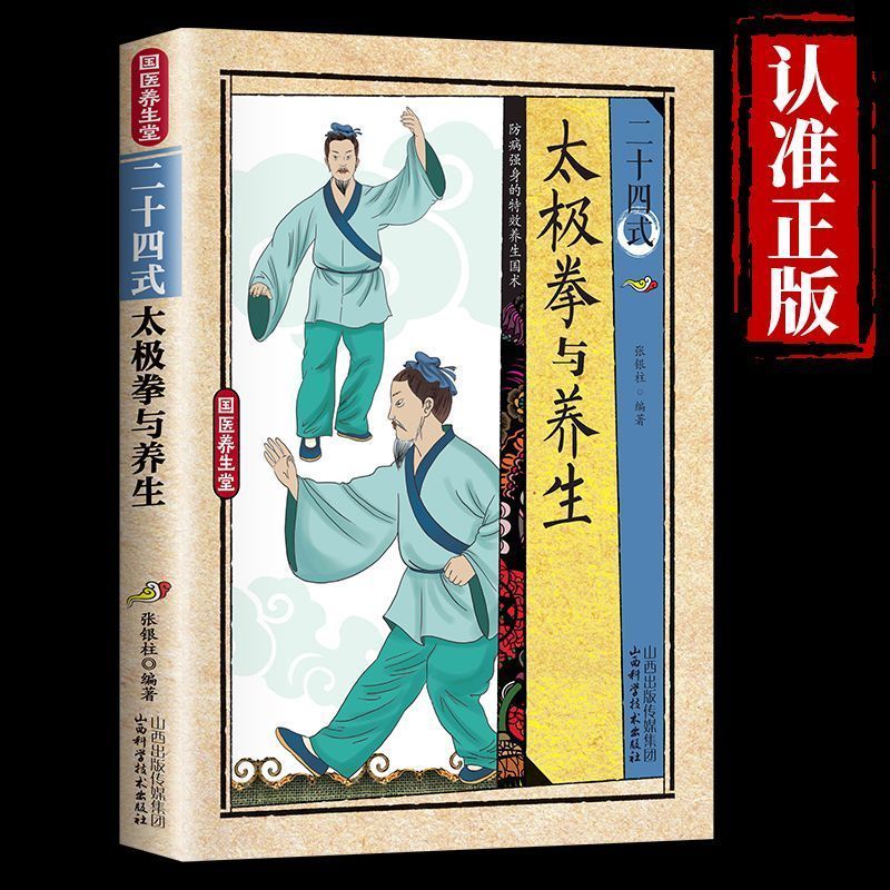 24 Style Tai Chi and Health Ex - Health & Wellness Japan 2026 review and price