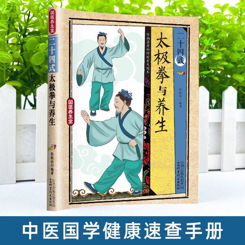 24 Style Tai Chi and Health Ex - Health & Wellness Japan 2026 review and price